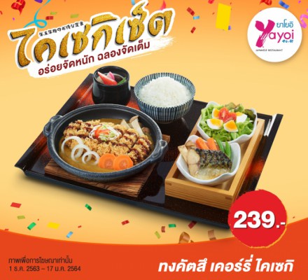 ทงคัตสึ เคอร์รี่ ไคเซกิ